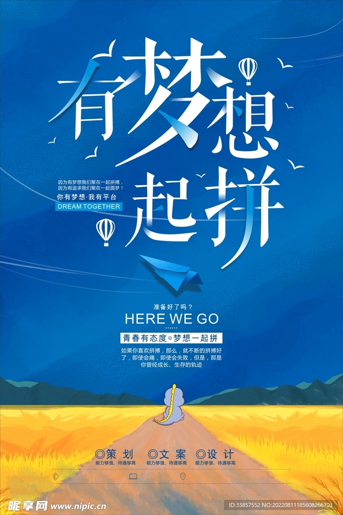 招聘海报           