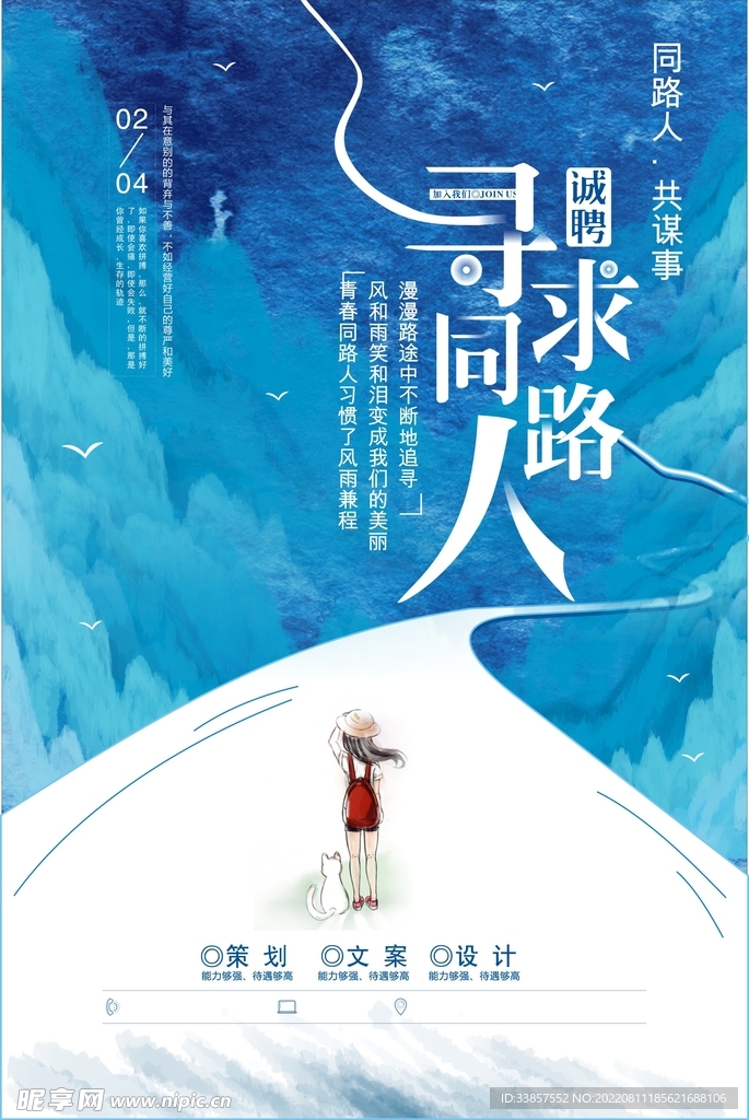 招聘海报           