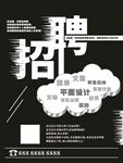 招聘海报           