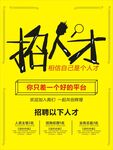招聘海报           