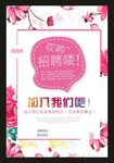 招聘海报           