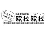 欧拉试驾车贴
