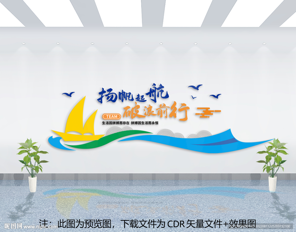 企业文化墙