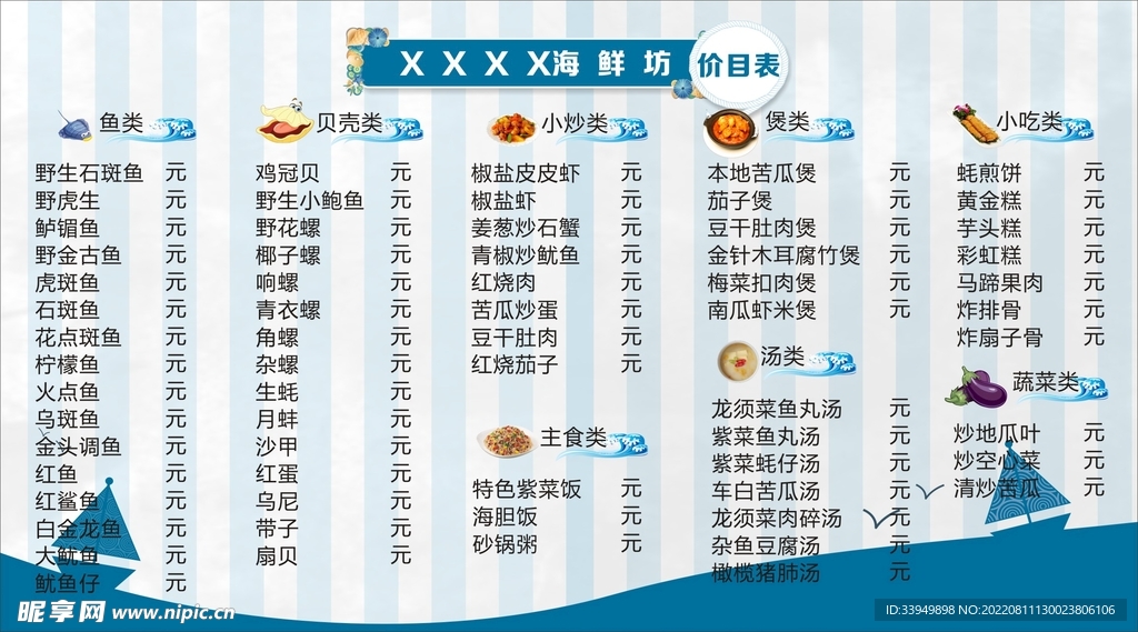 海鲜菜单