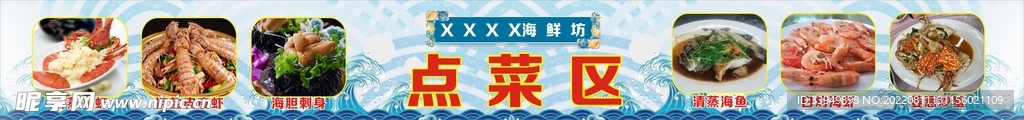 海鲜软膜