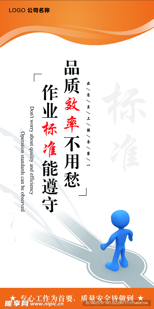 标语 企业文化图片  分层图