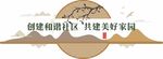 文明社区中式文化墙