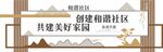 文明社区中式文化墙