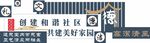 文明社区中式文化墙