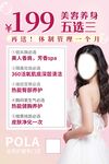 美容美体