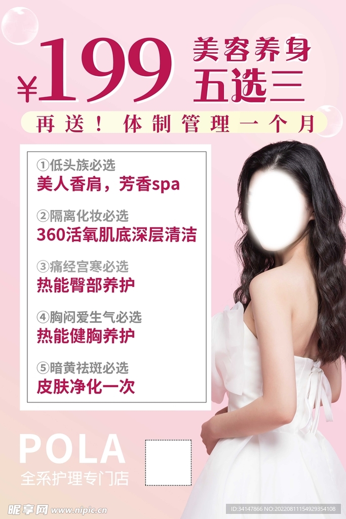 美容美体