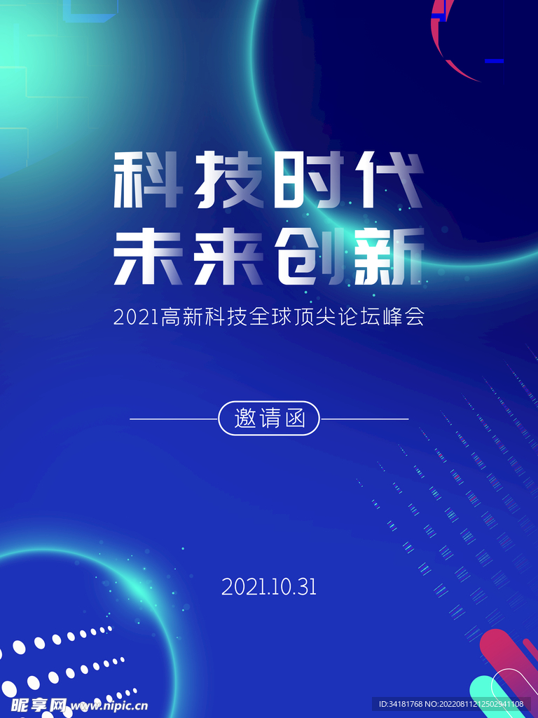 邀请函
