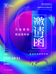 邀请函