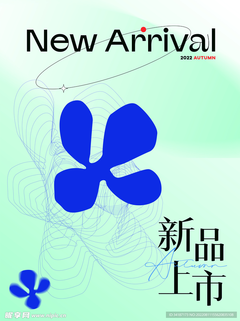 新品上市