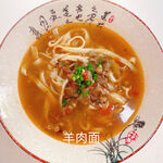 羊肉面
