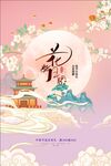 中秋海报