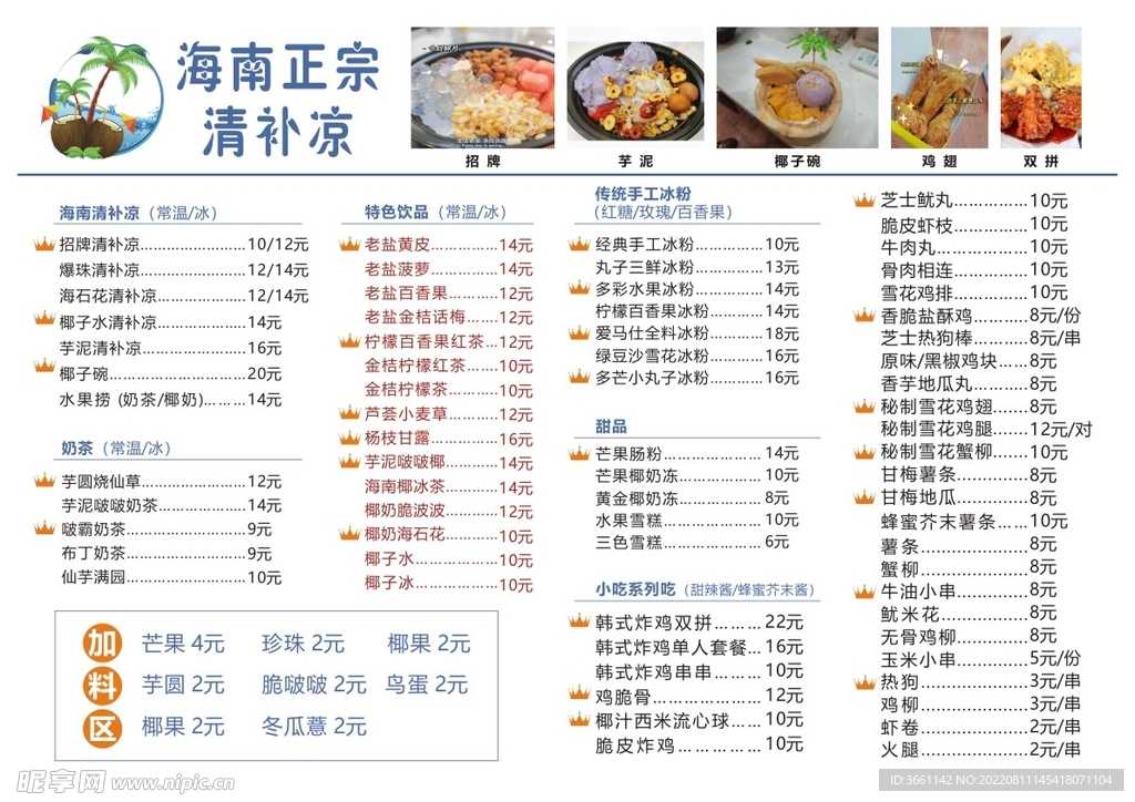 海南正宗清补凉菜单