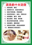 泥灸十大功效