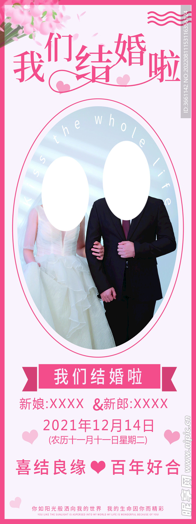 结婚展架