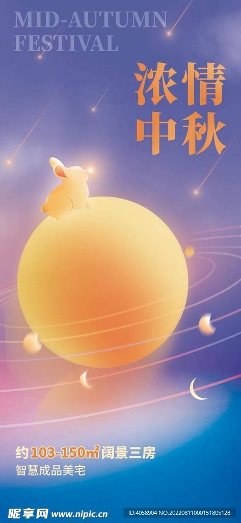 中秋