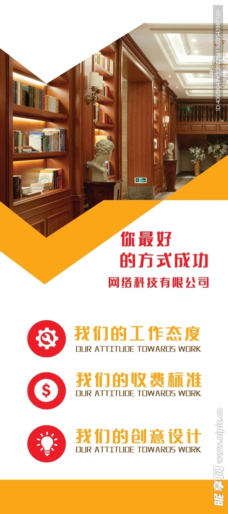 公司展架