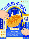 中秋亲子活动