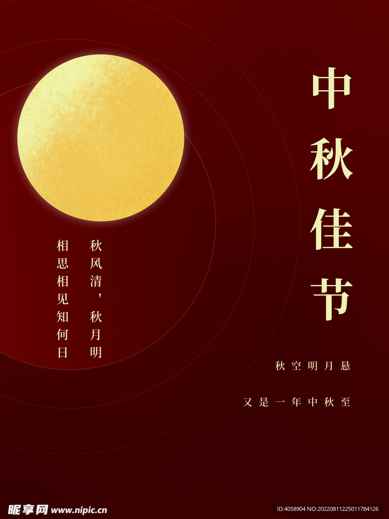 中秋佳节