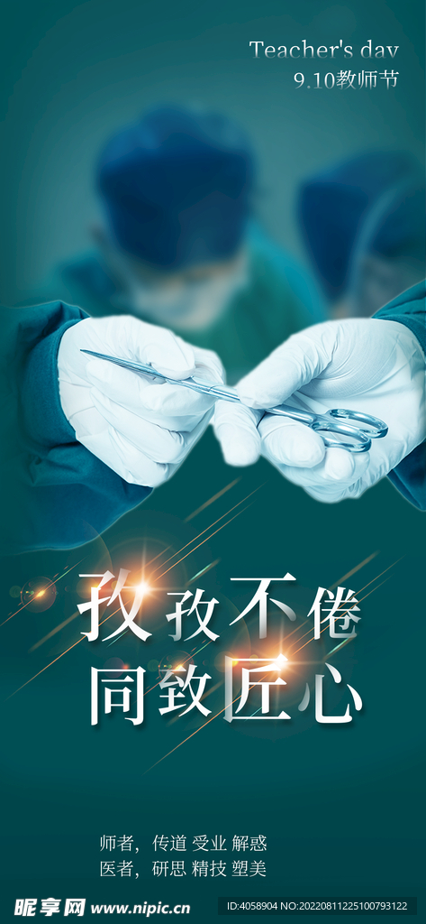 教师节