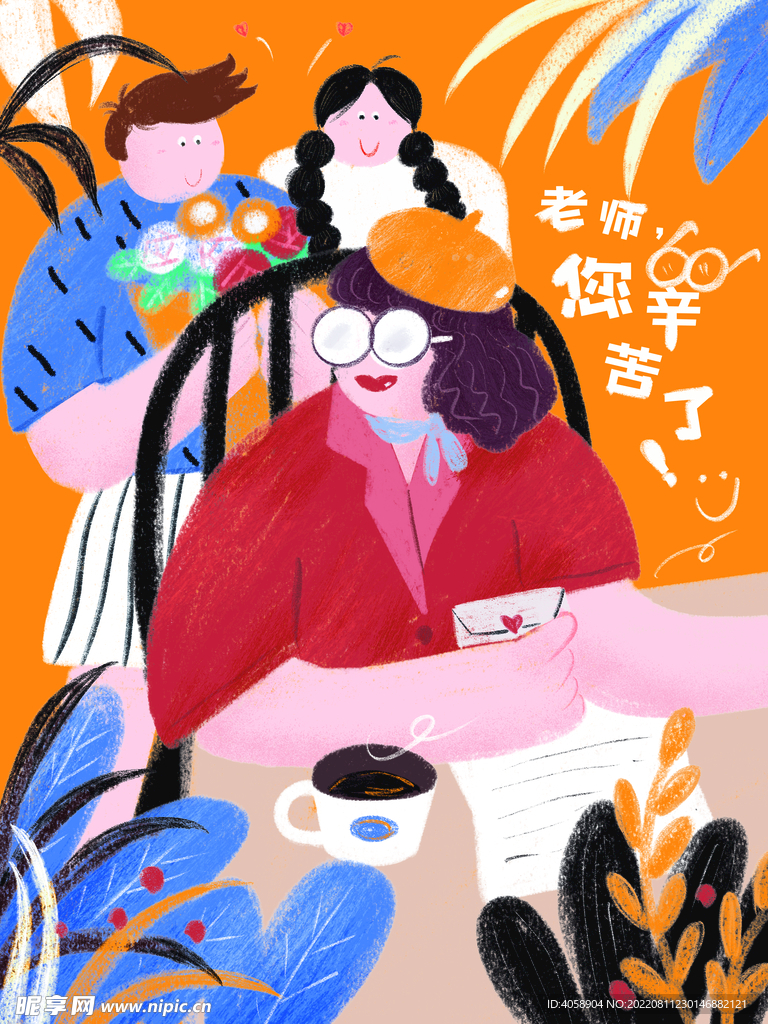 教师节