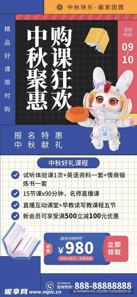 中秋聚会