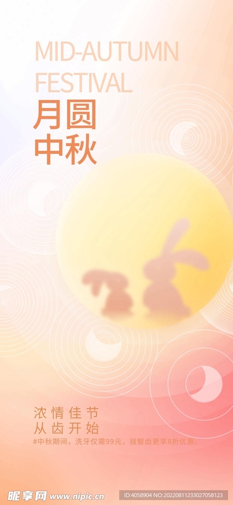 月圆中秋