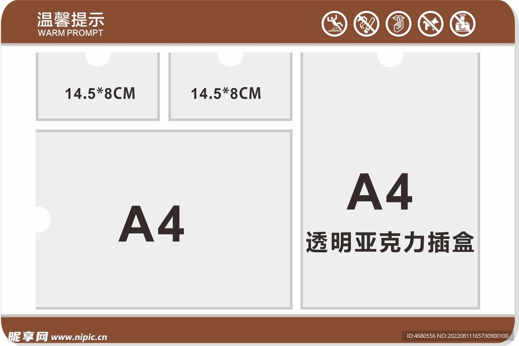 温馨提示栏