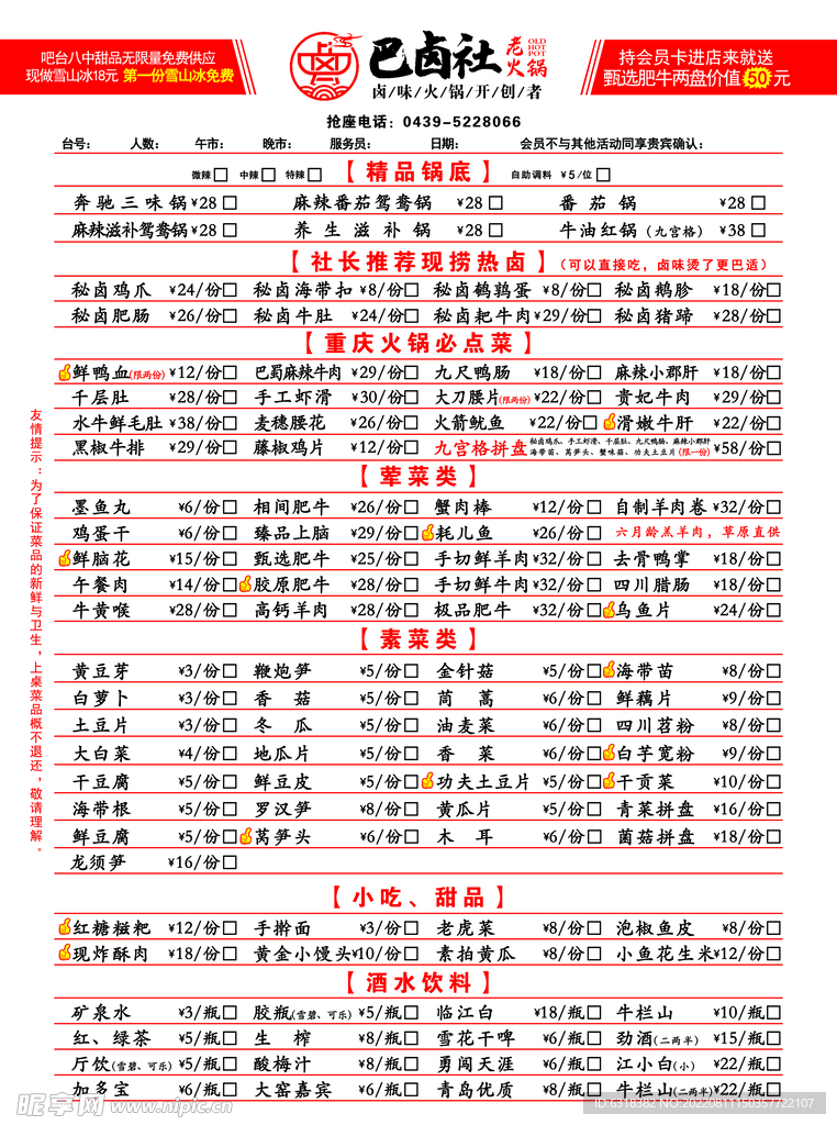 巴卤社菜单