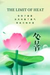 处暑