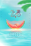 处暑