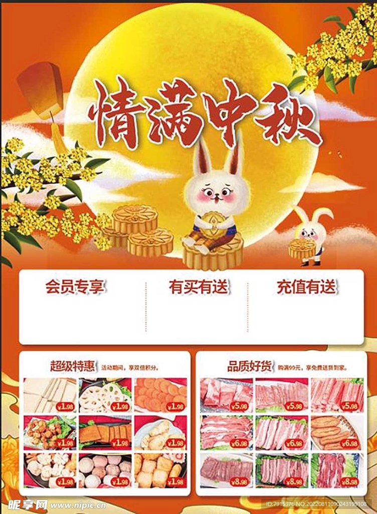 情满中秋宣传页