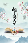 教师节海报