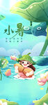 小暑