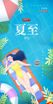夏至