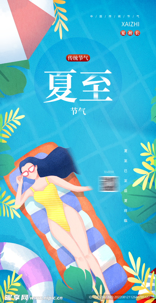 夏至