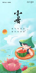 小暑