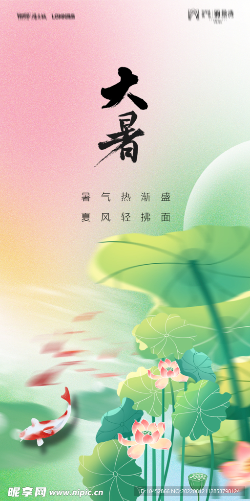 大暑