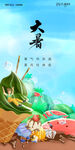 大暑小暑