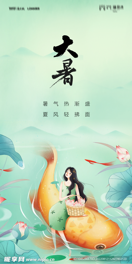 小暑 大暑