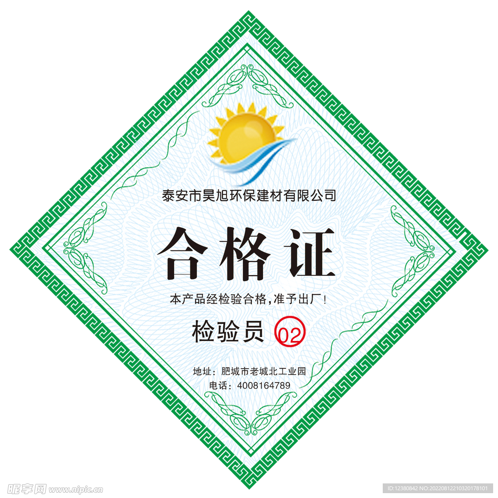 合格证