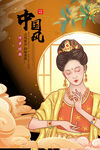 中国风