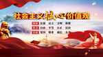 社会主义核心价值观