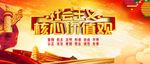 社会主义核心价值观