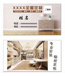 全屋定制名片