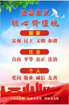 社会主义核心价值观